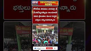 భక్తి వార్తలు :-  vbn bhakthi news 09-11-2024 |  @vbnhaindavadharmam  || @viswabharathtv