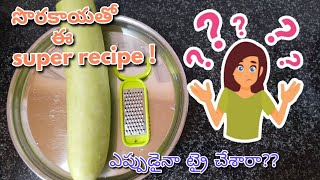 Sorakay recipe | weight loss chutney | bottle gourd recipe | sorakay thokku pacchadi