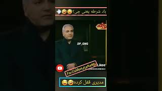 کلیپ خنده دار باد شورته😅🤣یعنی چی ؟ | ‌وقتی از خنده قش میکنن