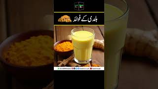 Benefits of Turmeric | ہلدی کے فوائد | haldee ke phaayade | हल्दी के फायदे | Urdu Hindi Health TV