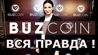 BuzCoin  вся правда об ICO Бузкоин Buzar Ольги Бузовой