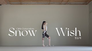 첫눈에(Snow Wish) _ 소녀시대(Girls Generation) (Full & Mirror Ver.)  [Ribbon Choreography/리듬체조/리본안무/리본코레오]