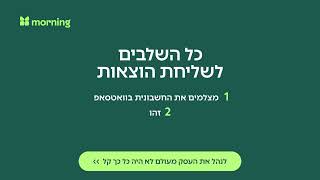 שליחת הוצאות בוואטסאפ - להתנהל חכם יותר