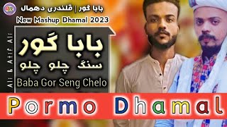 Baba Gor Baba Gor Dhamal New 2023 Full Mashup Dancing Balochi Mix Dhamal By Asim Ali Atif Ali