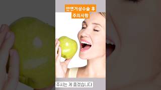 #안면거상수술 #안면거상수술후주의사항 #안면거상술잘하는병원