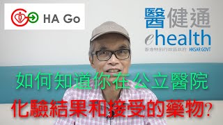 23_42 HA Go 及醫健通 eHealth 手機程式