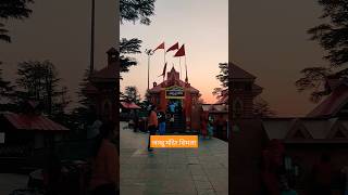 jakhu Mandir Shimla #youtubeshorts #shortvideo #shimla #hunuman 🙏