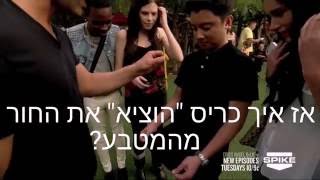 הסודות של הקוסמים- קסם העיפרון שחודר מטבע