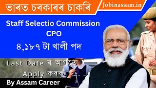 SSC CPO Recruitment 2024 – 4187 Sub Inspector ৰ  পদৰ বাবে Apply কৰক