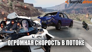 Полёт в  потоке на гиперкарах это просто сумасшествие! + ВЕБКА | BEAM NG DRIVE