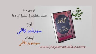 09 طلب مغفرت کے سلسلہ میں