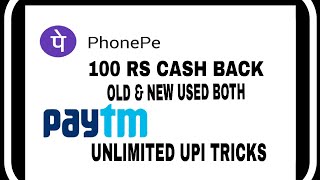 PHONEPE CASH BACK OFFER | New Phone pe CASH BACK OFFER 100RS