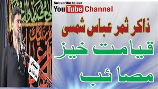 Masaib Imam sajjad by  zakir samar abbas shamsi