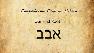 Israelites: Comprehensive Classical Hebrew:  Our First Root אבב