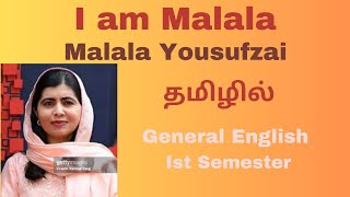 I am Malala- Summary in Tamil | Ist Year General English | Malala Yousufzai