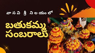 Vasavi Sri Nilayam | First Day bathukamma celebrations 2023 #vsn