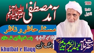 Mulana Abdul Karim Nadeem - Aamed Mustafa masala hazir O Nazir -Galla Mandi Jhang - khutbat e Haqq