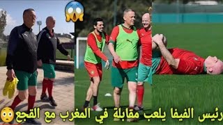 مقابلة في كرة القدم بين فريق لقجع و فريق انفانتينو | Infantino team vs Kakjaa team