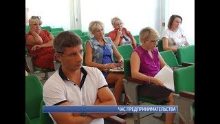 Час предпринимательства