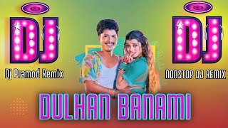 Dulhan Banami Sambalpuri Dj Song || Sambalpuri Song || Sambalpuri Dj Remix ||Sambalpuri Download MP3