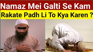 Namaz Mei Galti Se Kam Rakatey Padhi To Kya Karna Chahiye ?Part 2 |Juveria Ahmad