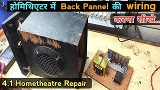 Hometheatre में wiring कैसे करें..