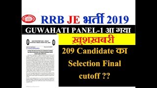 RRB JE PANEL PART-1 GUWAHATI ZONE आ गया | CUTOFF कितना गया ? PANEL -2 कब ?