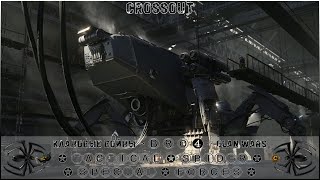 Клан ⓑⓡⓞ➍ │Паучий Спецназ │ Суббота 30.09.23 │Дневные бои │#Crossout #Кроссаут #BRO4 #KAPRALMAN