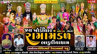 🔴 Live જય ખોડિયાર રામામંડળ (ભાડુકીયા ધામ ) || BHADUKIYA DHAM || 16-04-2024 || વાજડી - વિરડા ||