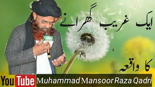 ایک غریب گھرانے کا واقعہ !!!!!!!!!!! Muhammad Mansoor Raza Qadri