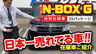 ホンダ N-BOX SSパッケージ｜クルマ紹介動画【コレデ】