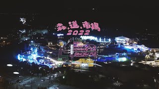 森、道、市場2022に行ってきました/Japanese Music and Marche Festival