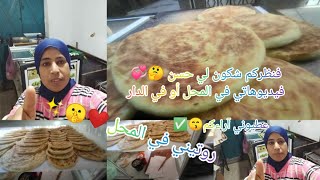 جميلاتي جيتكم بفيديو جديد في المحل خفيف ضريف 🔔✅كلوا طاقة وإيجابية ✨