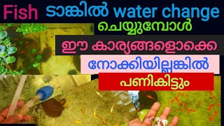 ഫിഷ് ടാങ്കിൽ വെള്ളം മാറ്റുമ്പോൾ എന്തൊക്കെ കാര്യങ്ങൾ ശ്രെദ്ധിക്കണം/ #waterchange/#guppy/#tank/#farm