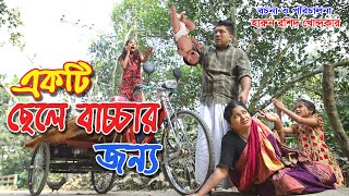 দিহান.স্নেহা ও পরী'র  মজার ভিডিও -u৯৮  | | funny Video 98  | .| Back Cine Tv