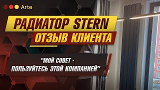 Честный отзыв на дизайн радиатор Stern (Arte)