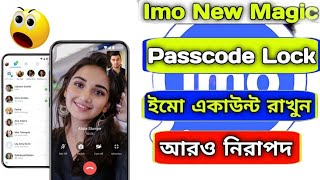 Imo New Magic Passcode Lock || ইমো একাউন্ট রাখুন আরও নিরাপদ #settings_bd #imo #passcode