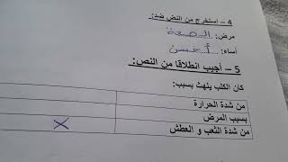 المدرسة الرائدة: الفرض 1 الدورة الأولى - اللغة العربية ( كلمة التعب بدل الثعب) / المستوى السادس