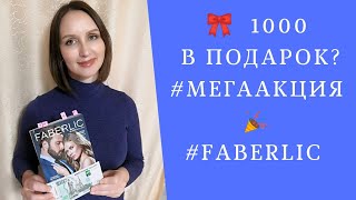 Подарки ко дню всех влюблённых, 23 февраля,. Отзыв о новинках 2 каталога #фаберлик .