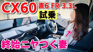 【CX-60試乗】元CX-8乗りの妻がCX-60を試乗した時の反応がおもろ過ぎたwww