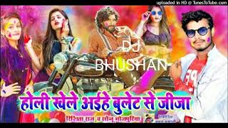 #dj new bhojouri #holi  _holi khele aihe bullet se 2022 _ holi  bhojpuri holi dj song #djbhushan