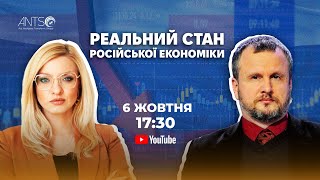 Реальний стан російської економіки. Аналізує Ілля Несходовський