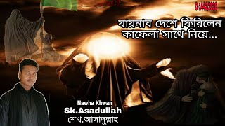 যায়নাব দেশে ফিরিলেন কাফিলা সাথে  নিয়ে   By Sk Asadullah ||New Bangla Nowha 2020