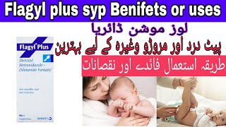 Flagyl plus syp benifets or uses | flagyl syurp ka triqa istmal |flagyl syp use in urdu or hindi