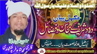 New Bayyan By allama Shahid Fareed naqshbandi usmani drood e pak ki fzeelat