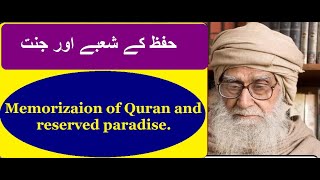 Quran ka Hifz or Jannat ki booking ~ By Maulana  Wahiduddin // Rediscover Islam