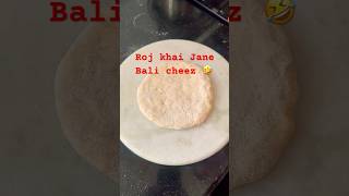 Roti😂 #trending #ytshorts #viralshort #cooking #roti