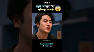 The.Boy.Is.So.Handsome.full Movie explain in hindi part - 3 |#shorts #ytshorts