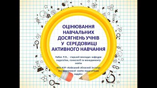 ФОРМУВАЛЬНЕ оцінювання