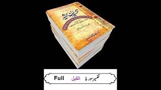 105  Sura Al feel  full  Tafseer Ibne kaseer Urdu